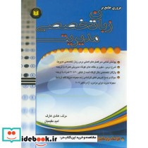 ارشد و دکتری زبان تخصصی مدیریت