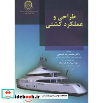 طراحی و عملکرد کشتی