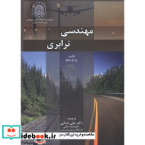 مهندسی ترابری نشر دانشگاه صنعتی امیرکبیر