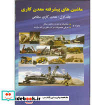 ماشین های پیشرفته معدن کاری