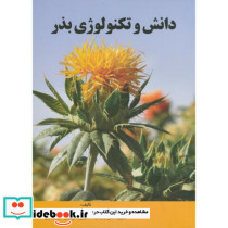 دانش و تکنولوژی بذر