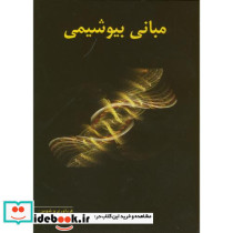 مبانی بیوشیمی نشر پریور