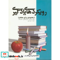 رویکردهای یادگیری