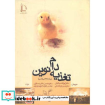 تغذیه دام نوین