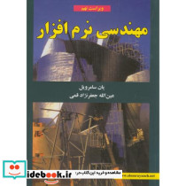 مهندسی نرم افزار سامرویل