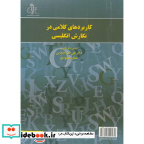 کاربردهای کلامی در نگارش انگلیسی