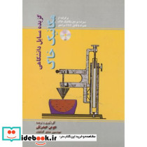گزیده مسایل دانشگاهی مکانیک خاک