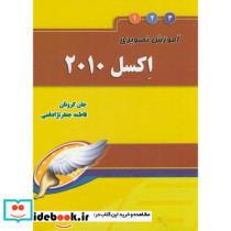 آموزش تصویری EXCEL2010 اکسل 2010