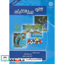 تغذیه ورزشکاران