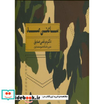 ساعتی صد