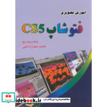 آموزش تصویری فتوشاپ CS5