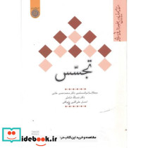 تجسس