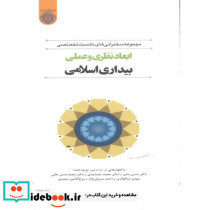 ابعاد نظری و عملی بیداری اسلامی