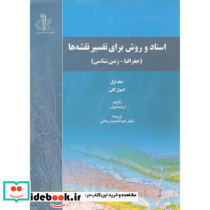 اسناد و روش برای تفسیر نقشه ها
