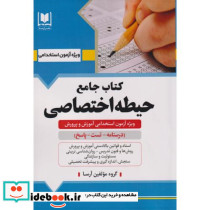 جامع حیطه اختصاصی