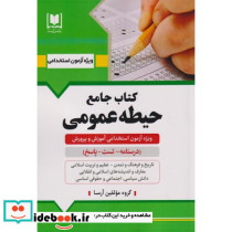 جامع حیطه عمومی