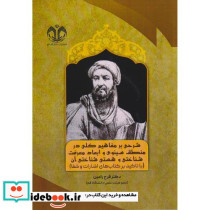 شرحی بر مفاهیم کلی در منطق سینوی و ابعاد معرفت شناختی و هستی شناختی آن