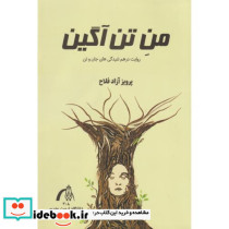 من تن آگین