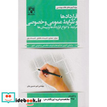 قراردادهاو شرایط عمومی و خصوصی
