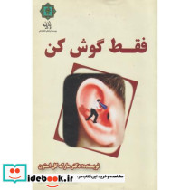 فقط گوش کن