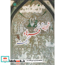 شیرین تر از فرهاد کیست