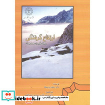 ارتفاع گرفتگی پیش گیری و درمان