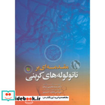 مقدمه ای بر نانو لوله کربنی