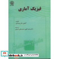 فیزیک آماری