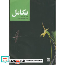 تکامل نشر جهاد دانشگاهی مشهد