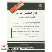 زبان انگلیسی جبرانی