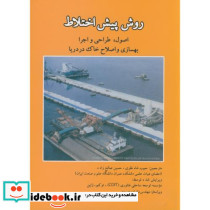 روش پیش اختلاط