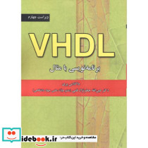 VHDL برنامه نویسی با مثال