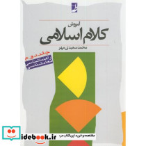 کلام اسلامی 2 راهنما شناسی