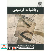 ریاضیات ترسیمی