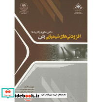 افزودنی های شیمیایی بتن