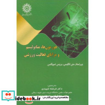 هورمون ها