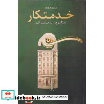 خدمتکار