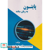 پایتون به زبان ساده