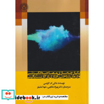 یکپارچه سازی مصاحبه انگیزشی و درمان شناختی رفتاری در کاربست بالینی