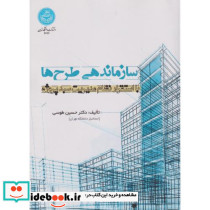 سازماندهی طرح ها