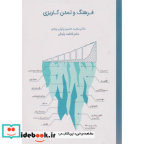 فرهنگ و تمدن کاریزی
