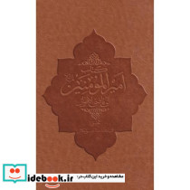 امیرالمومنین الی قاضی الاهواز