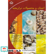 انسان و محصولات تراریخته