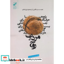 مرداب روح