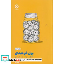 پول خوشحال