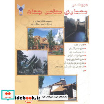 هویت در معماری معاصر جهان