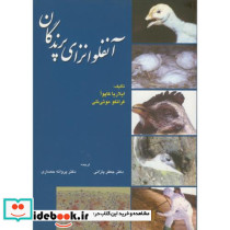 آنفولانزای پرندگان