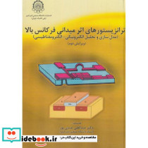 ترانزیستورهای اثر میدانی فرکانس بالا