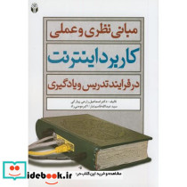 کاربرد اینترنت