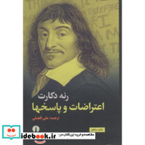 اعتراضات و پاسخها